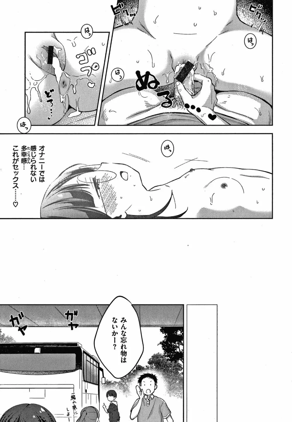 なまむすめ + 4Pリーフレット Page.176