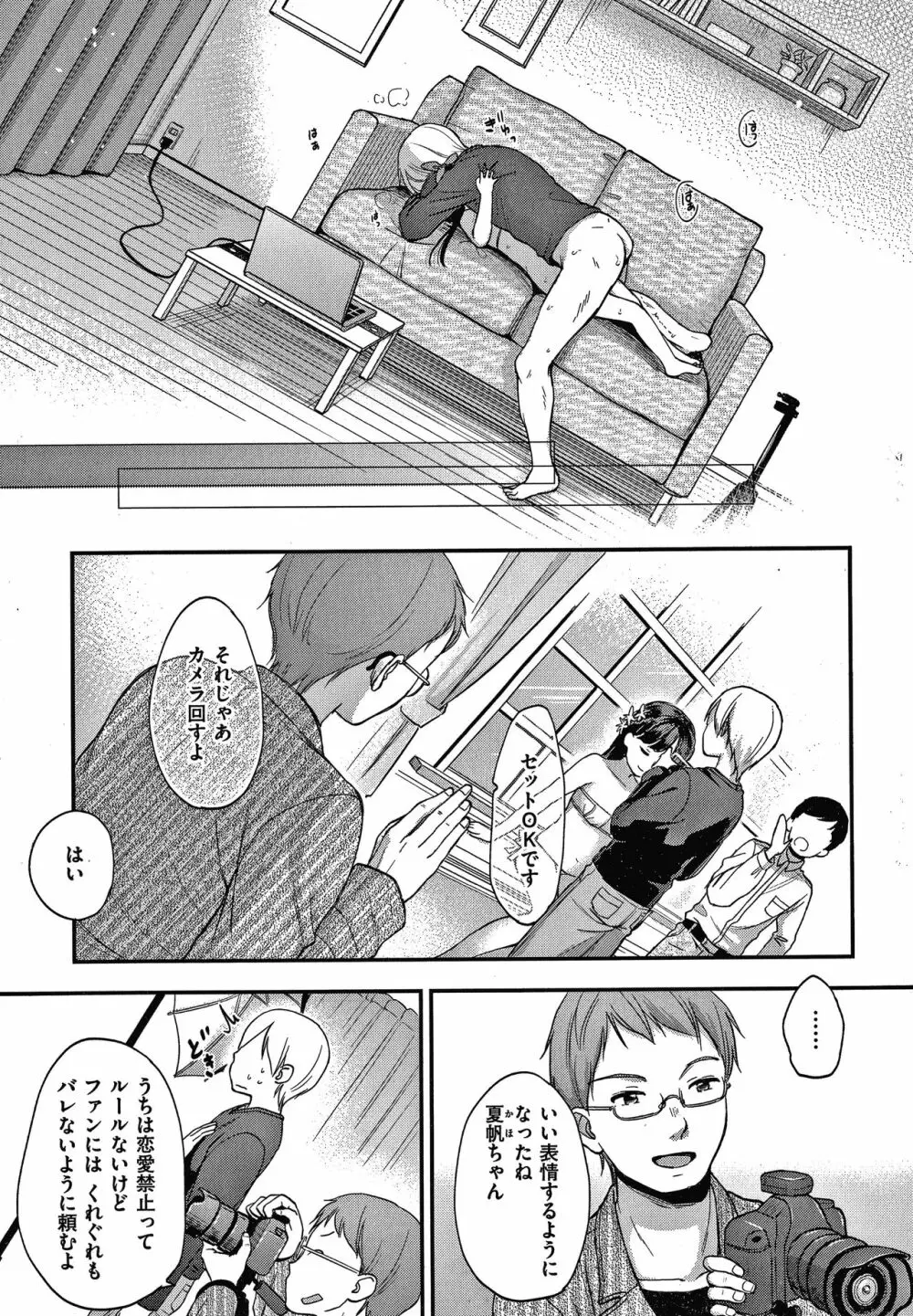 なまむすめ + 4Pリーフレット Page.30