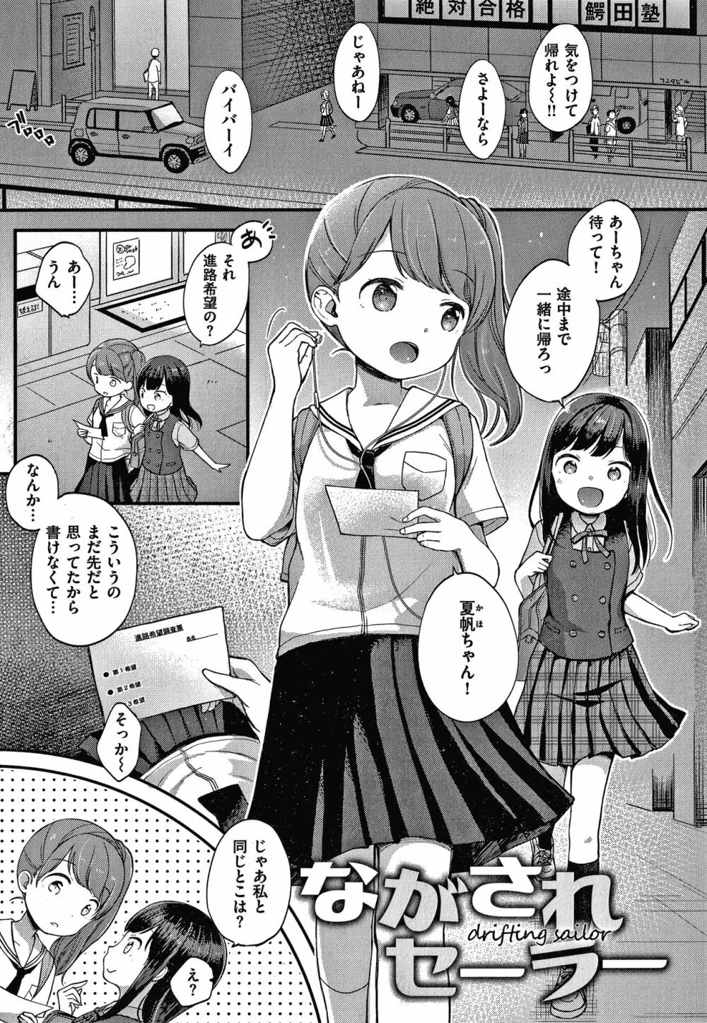 なまむすめ + 4Pリーフレット Page.48