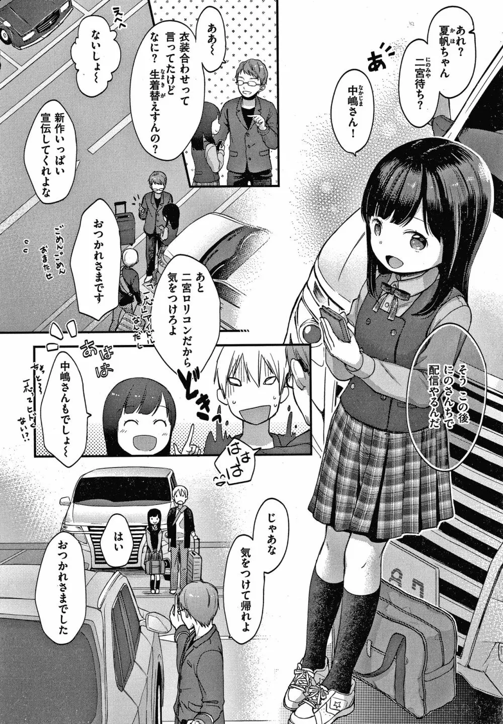 なまむすめ + 4Pリーフレット Page.7