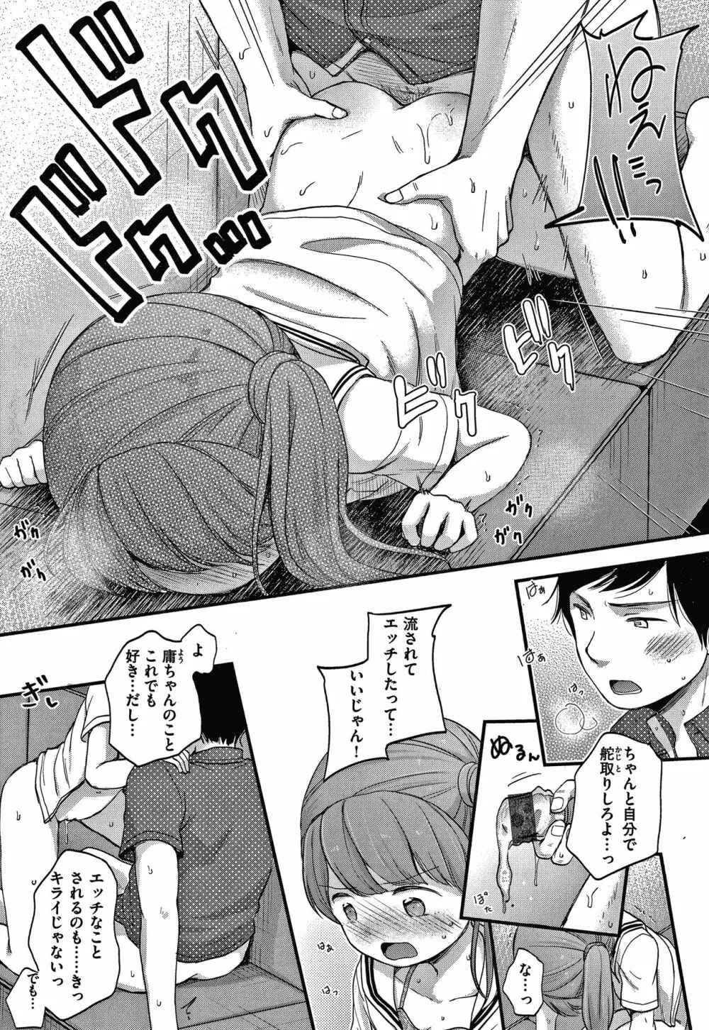 なまむすめ + 4Pリーフレット Page.70