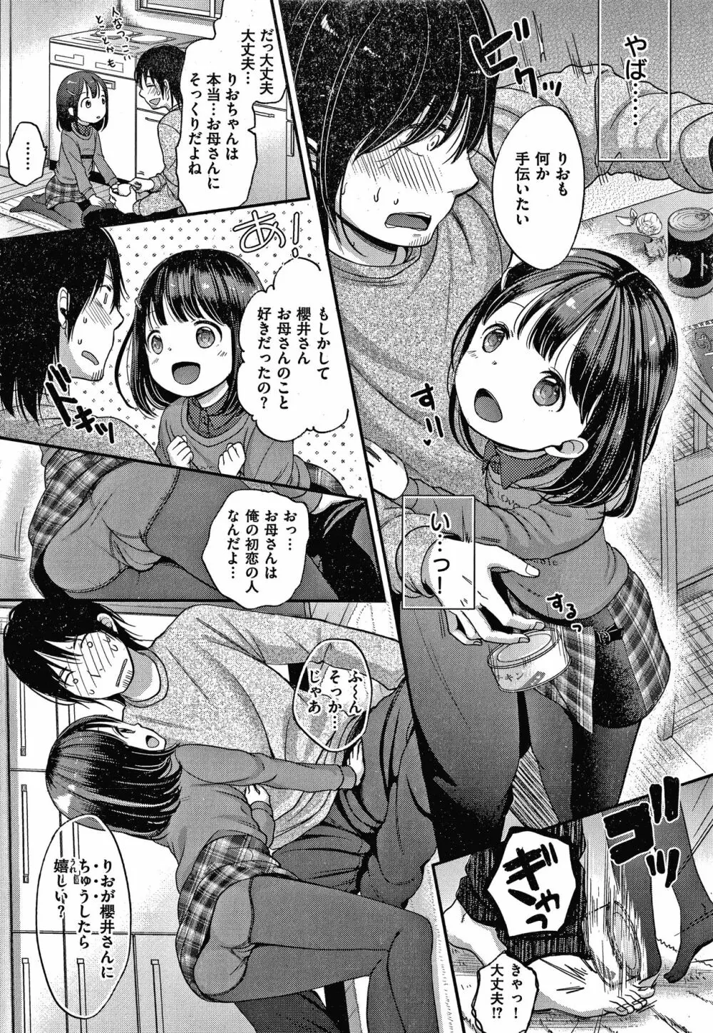 なまむすめ + 4Pリーフレット Page.84