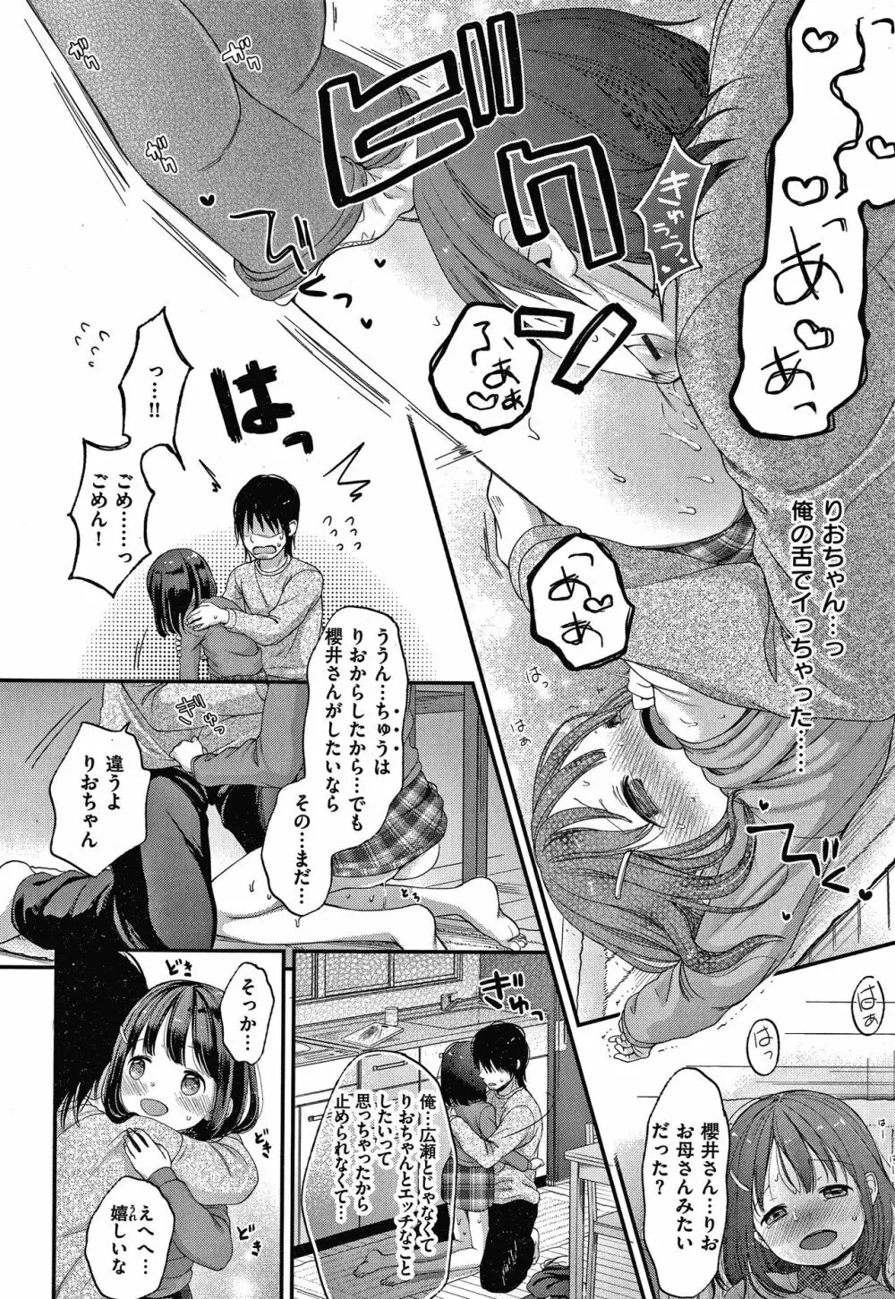 なまむすめ + 4Pリーフレット Page.89