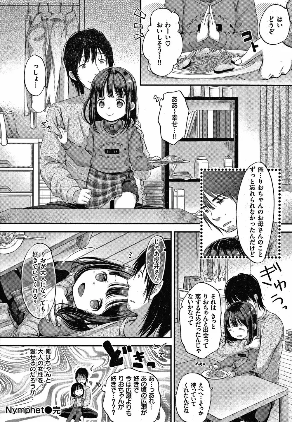 なまむすめ + 4Pリーフレット Page.99