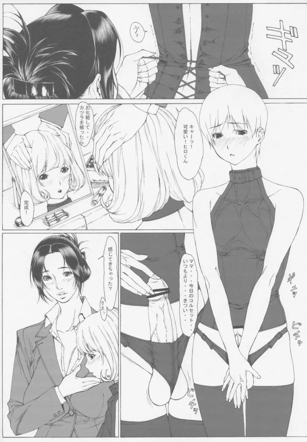 女痴高生ご。 Page.27