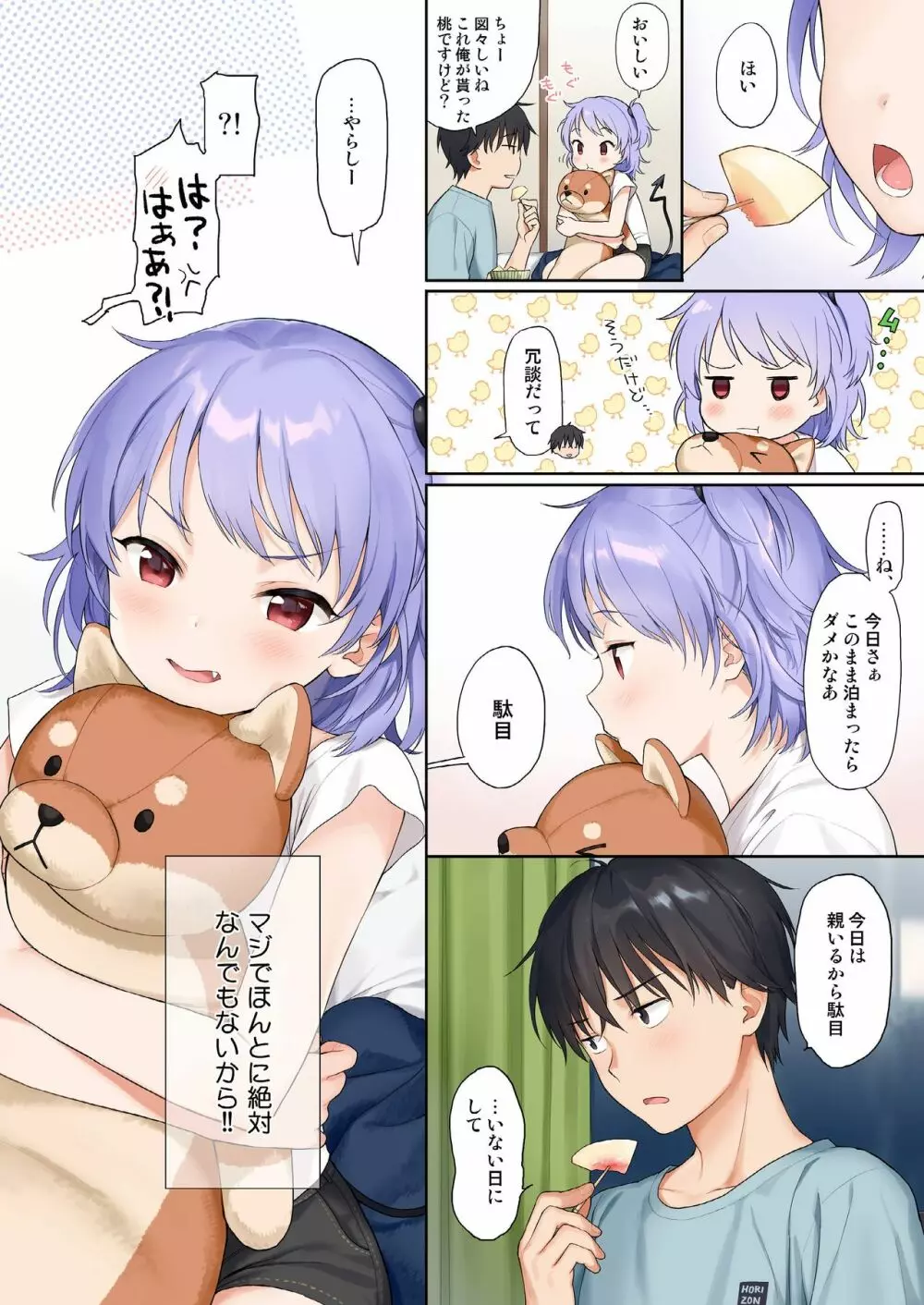 いんすたんとさっきゅ Page.33