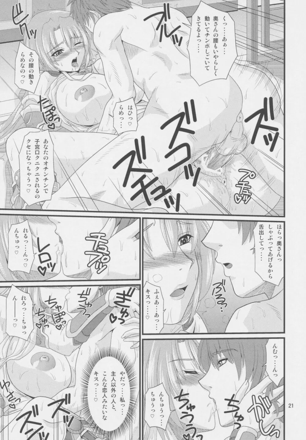 パン屋の奥さん Page.21