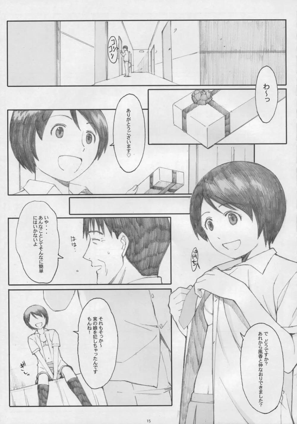 ナツカゼ!5 Page.14