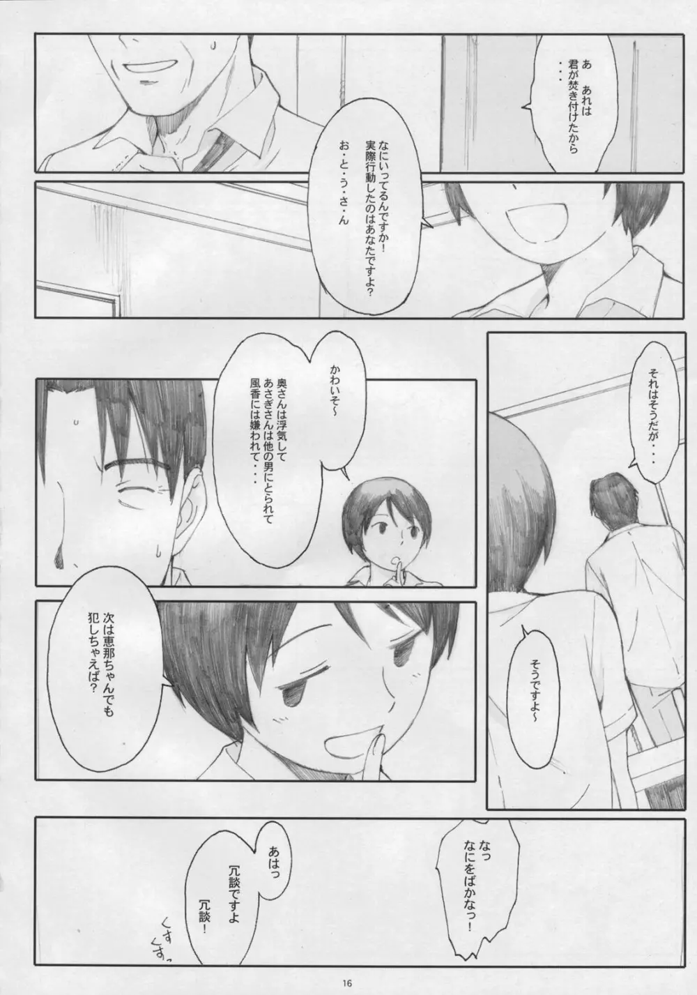 ナツカゼ!5 Page.15