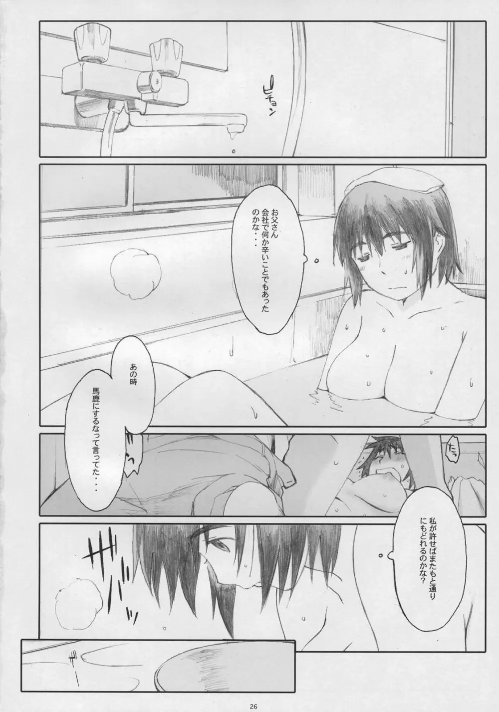 ナツカゼ!5 Page.25