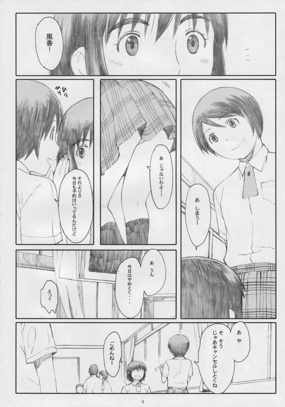 ナツカゼ!5 Page.5