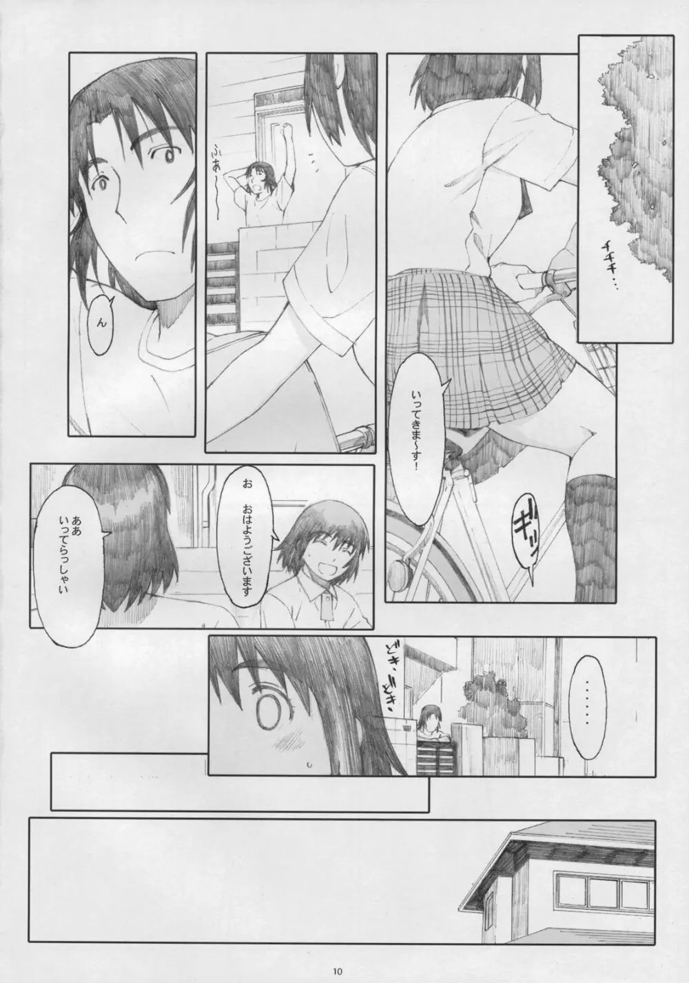 ナツカゼ!5 Page.9