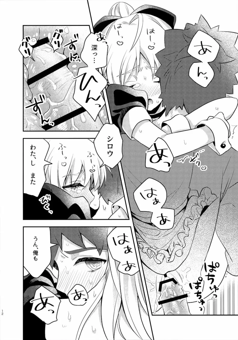 メイド×××しないと出られない部屋 Page.11