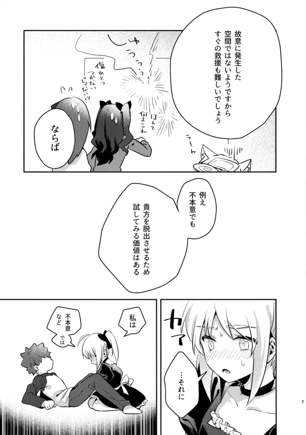 メイド×××しないと出られない部屋 Page.6