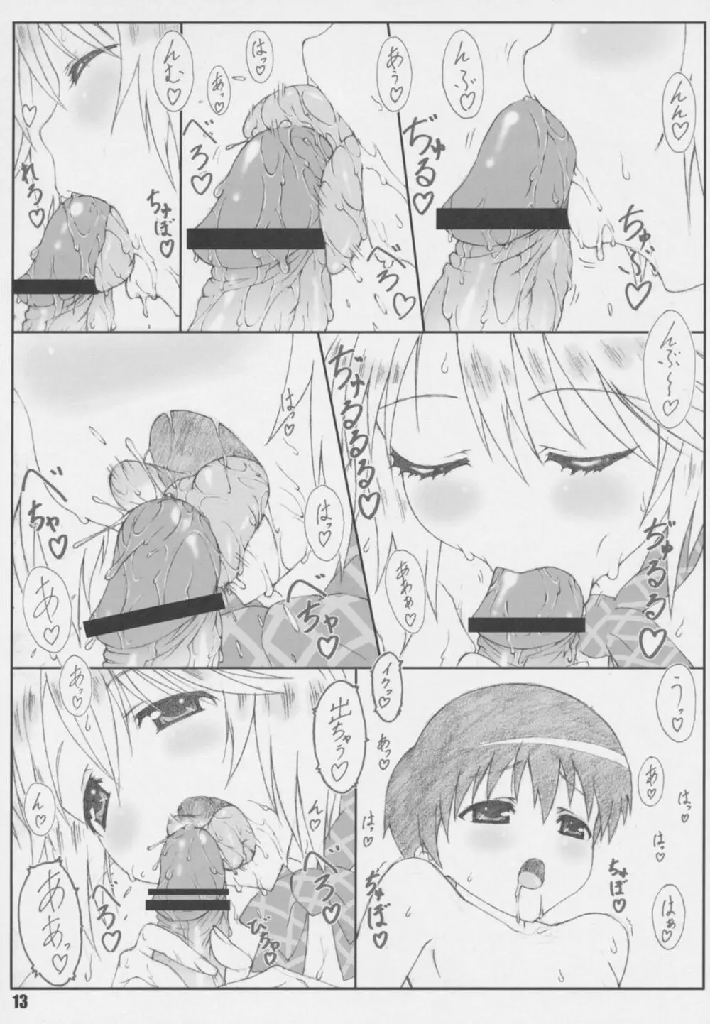 源さん3 Page.13