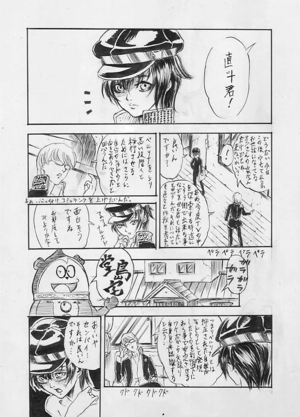 Ｐ４の直斗のリク漫画 Page.1