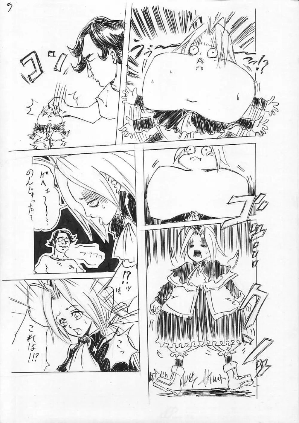 星のフォーニ Page.5