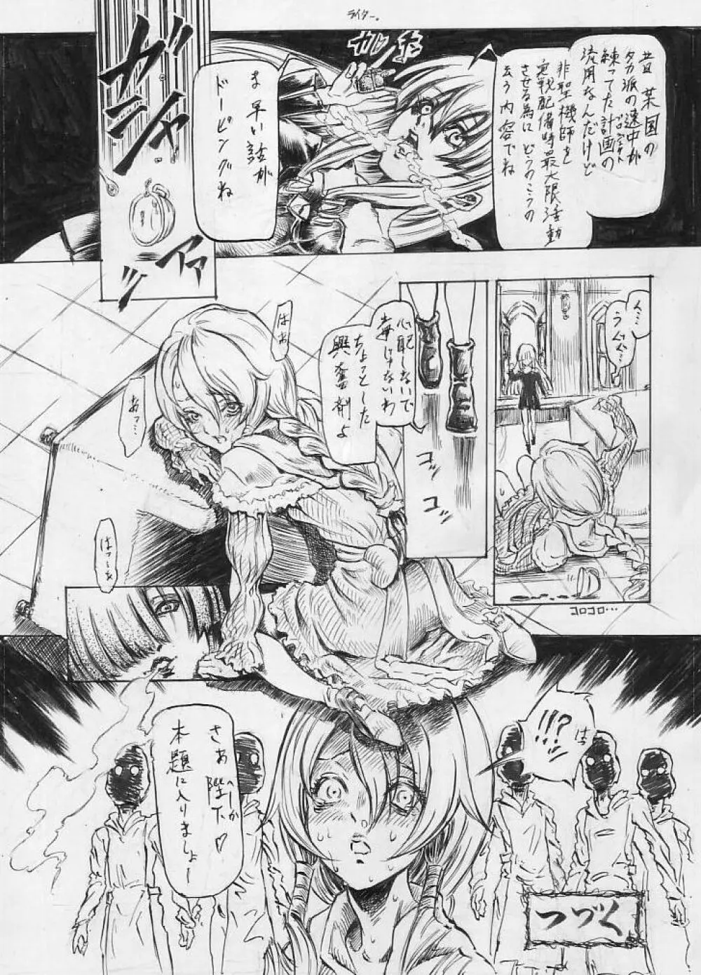 特効新薬ハロペリドール Page.10