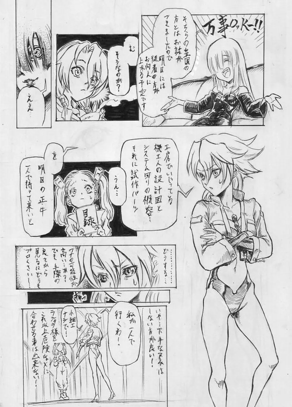 特効新薬ハロペリドール Page.5