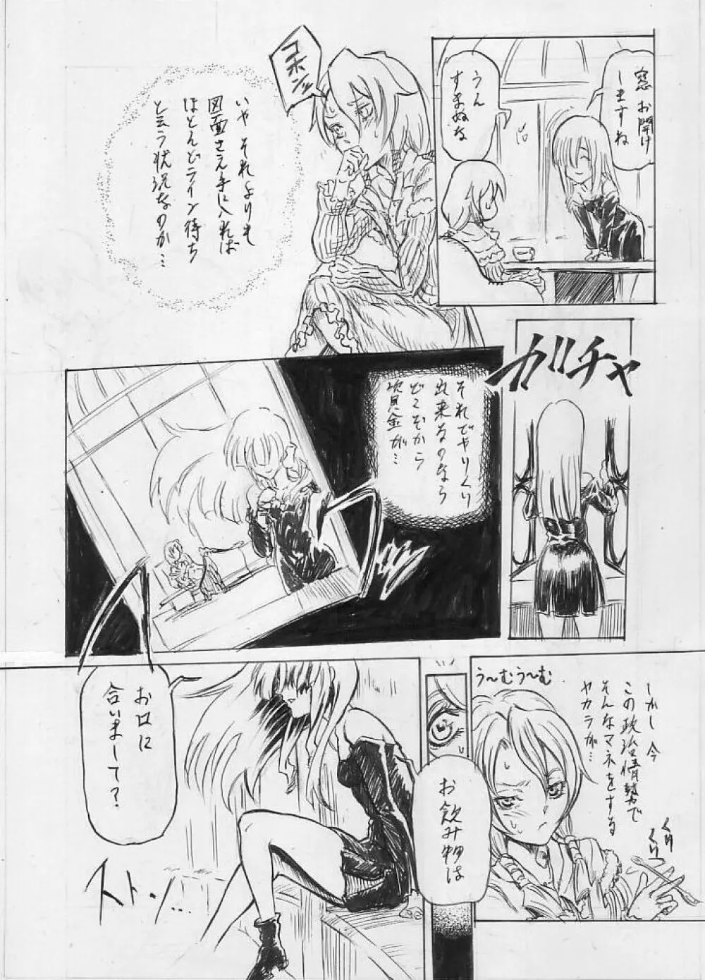 特効新薬ハロペリドール Page.8