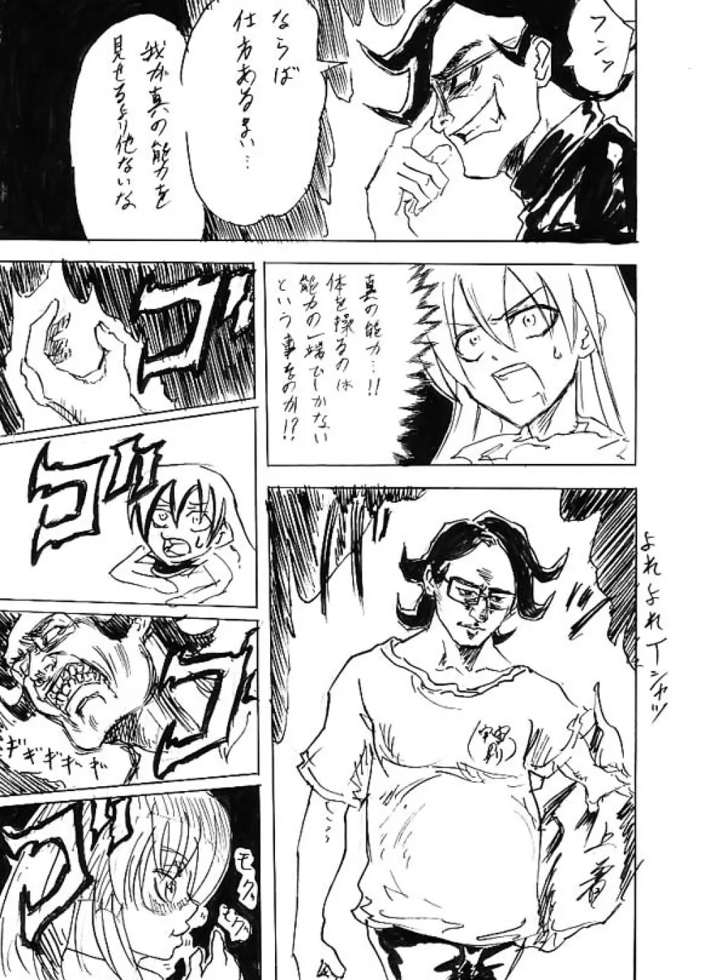 リク漫画詰め合わせ Page.29