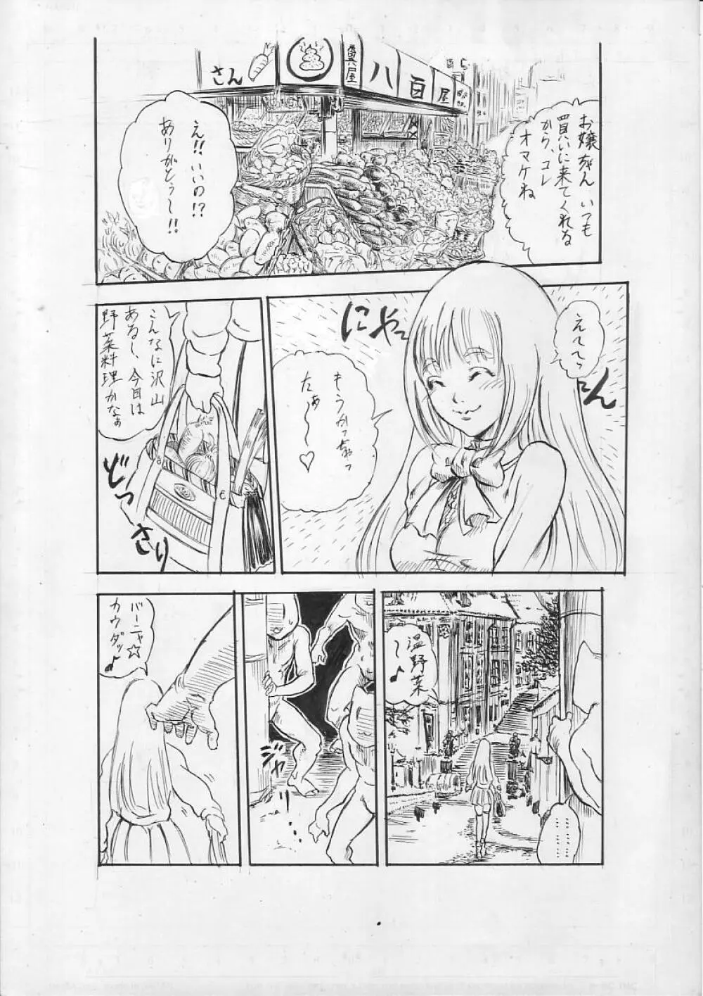 リク漫画詰め合わせ Page.46