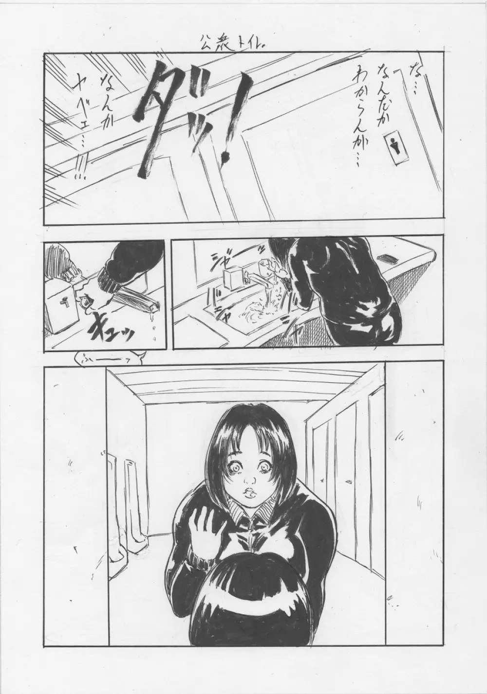 トランス!!（１） Page.14