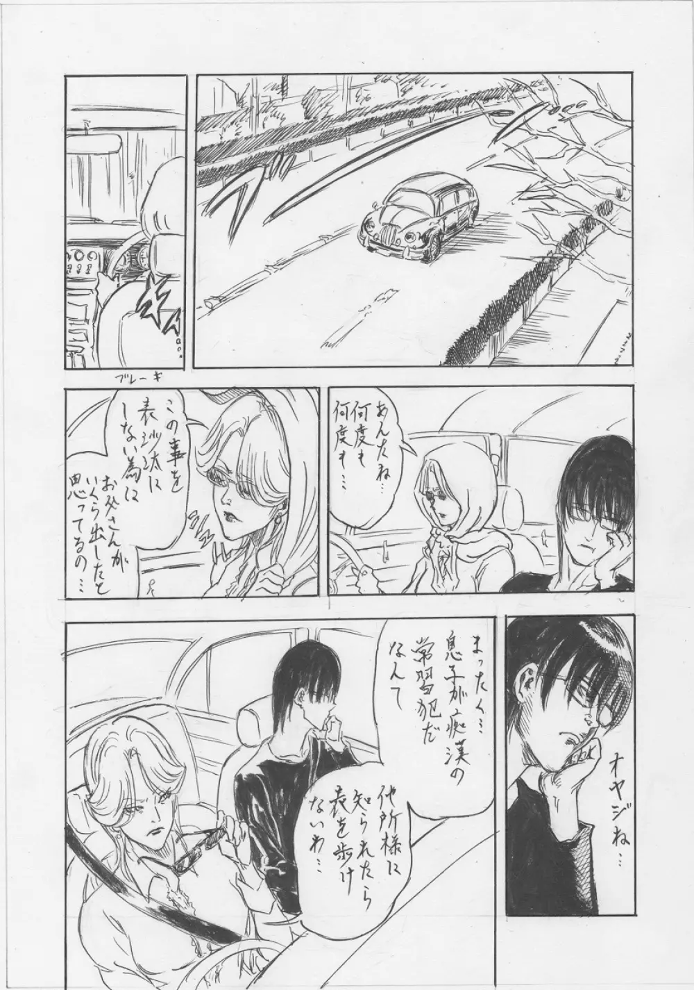 トランス!!（１） Page.3