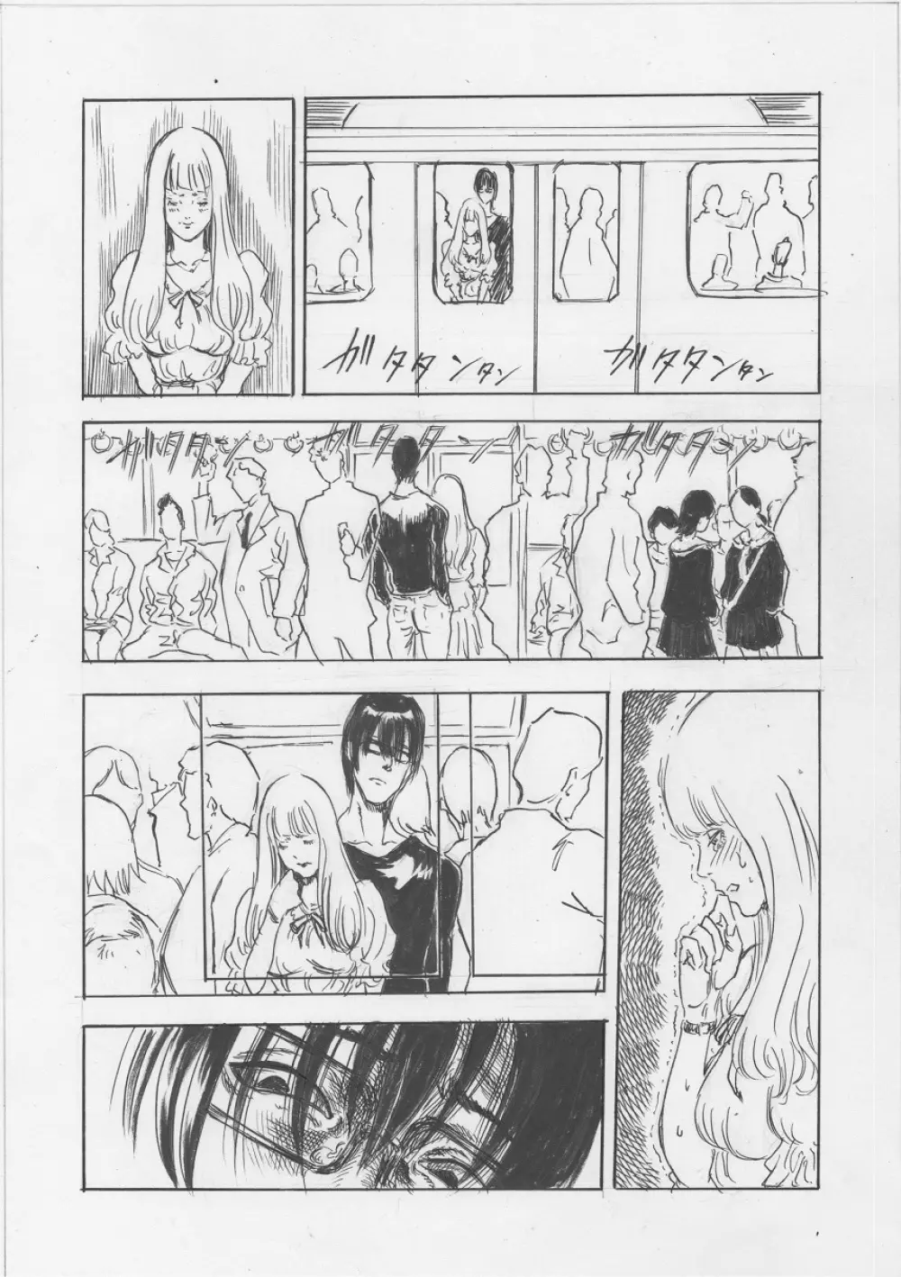 トランス!!（１） Page.5