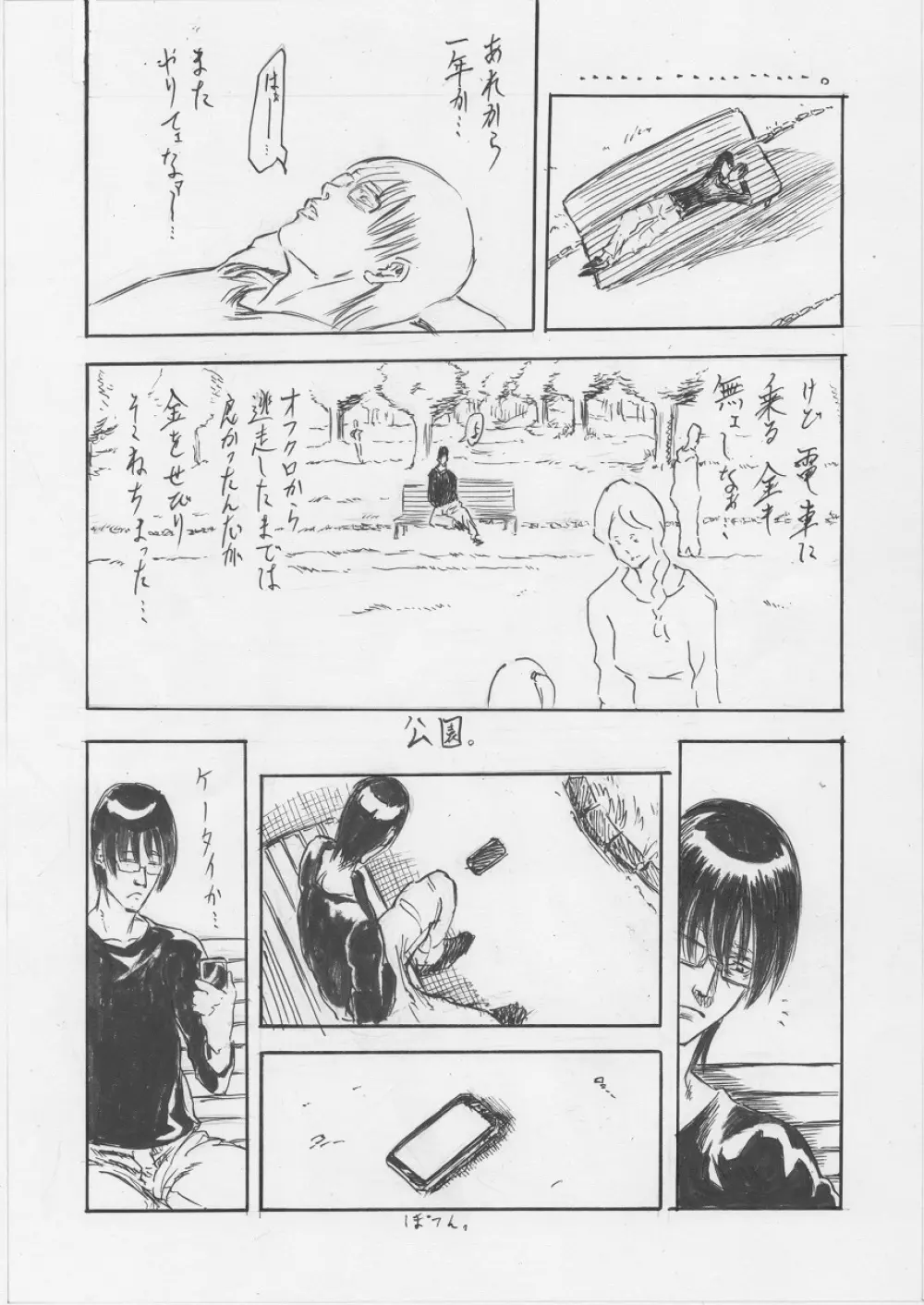 トランス!!（１） Page.9