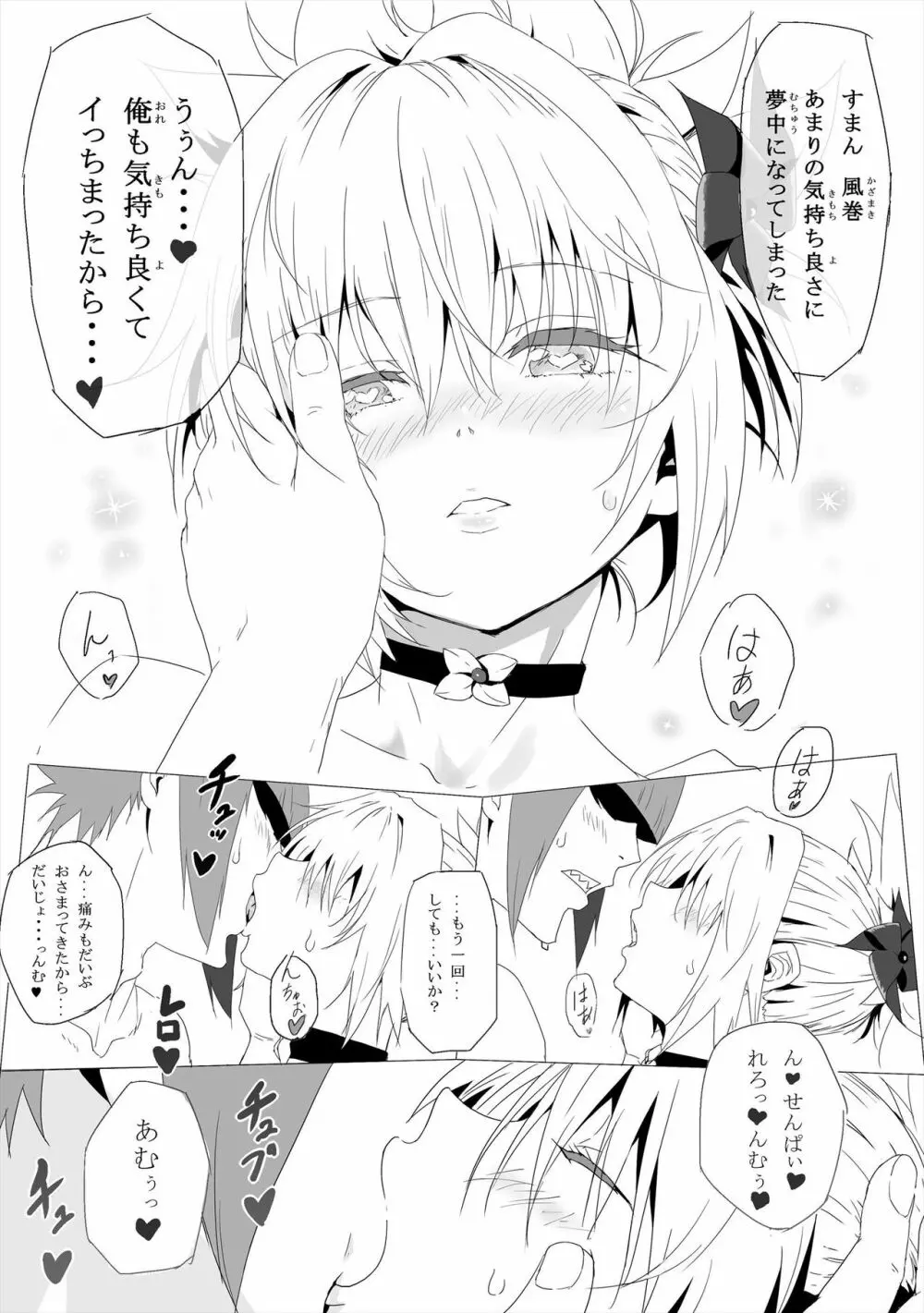 元･男子の方が気持ちいい Page.7