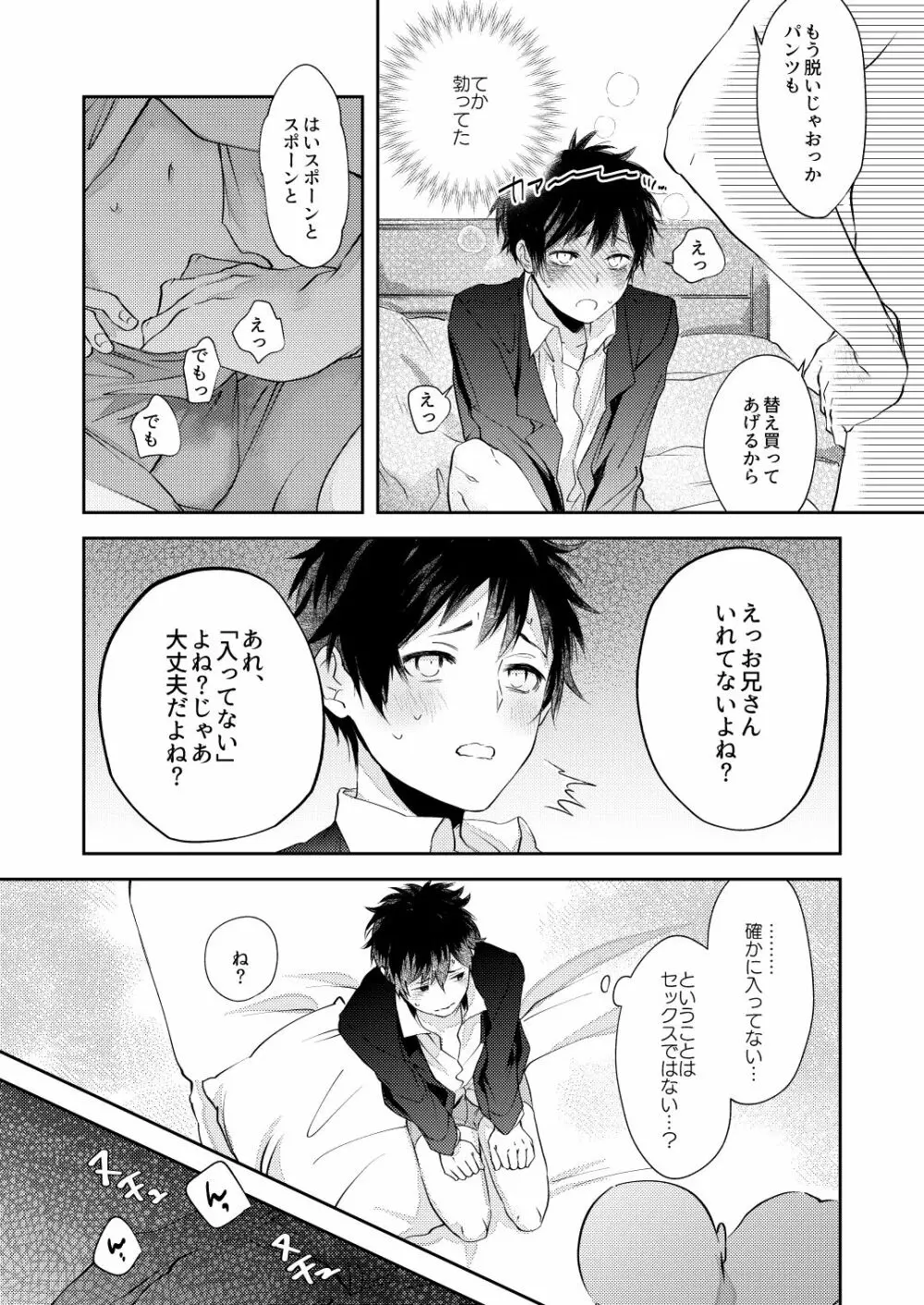 Sensitive-モノクロらくがきまとめ Page.20