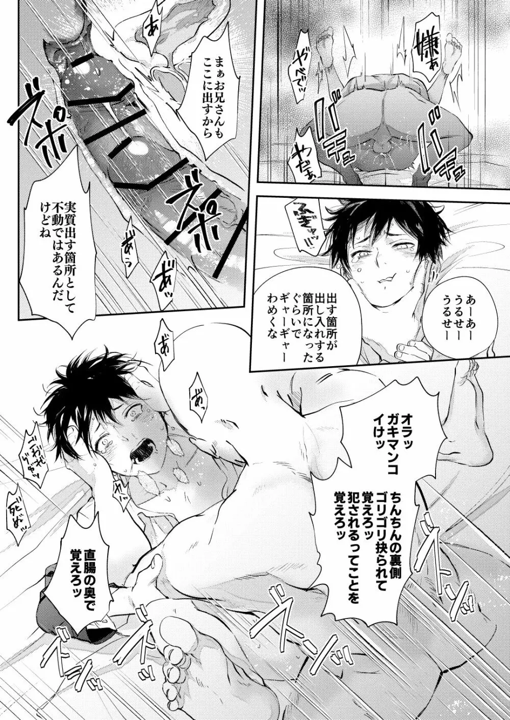 Sensitive-モノクロらくがきまとめ Page.23