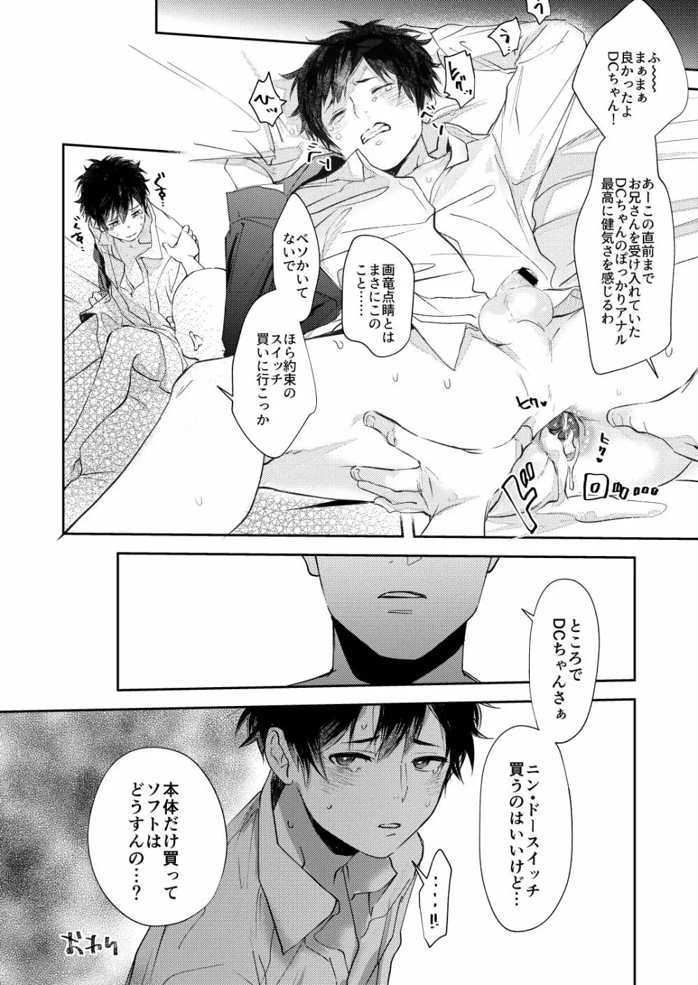 Sensitive-モノクロらくがきまとめ Page.24