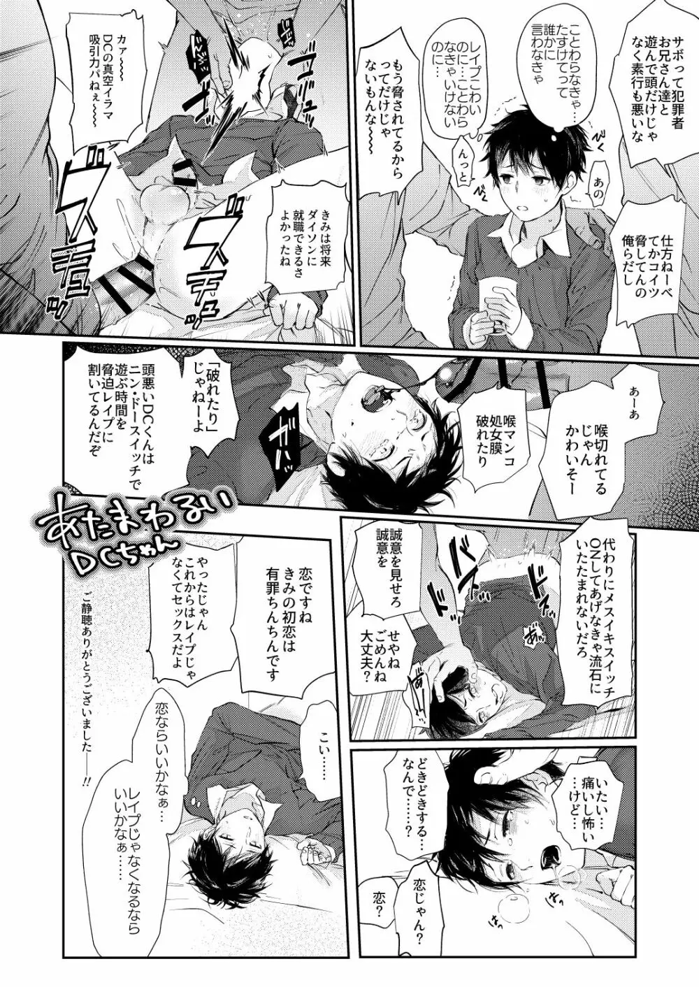 Sensitive-モノクロらくがきまとめ Page.26