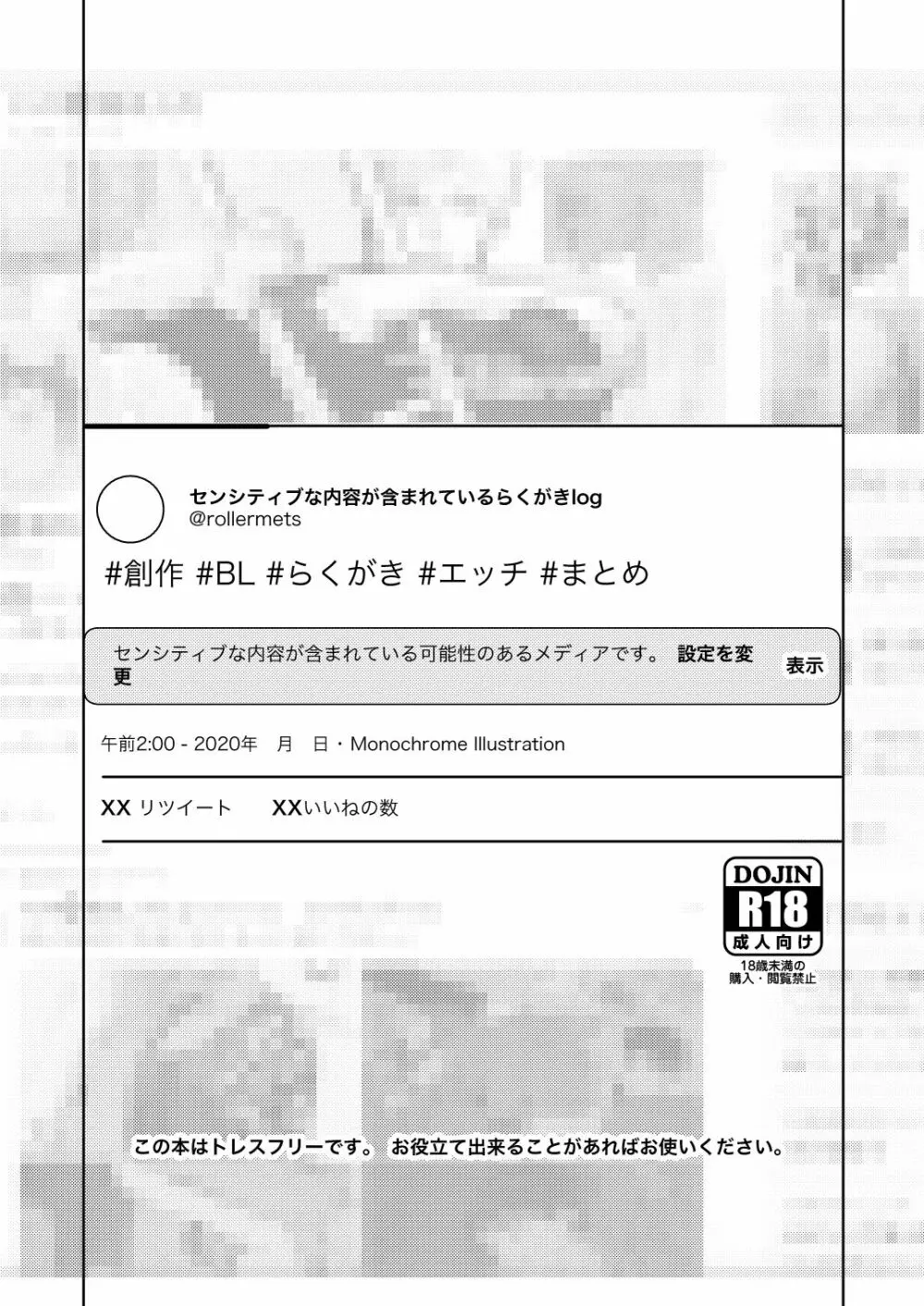 Sensitive-モノクロらくがきまとめ Page.3