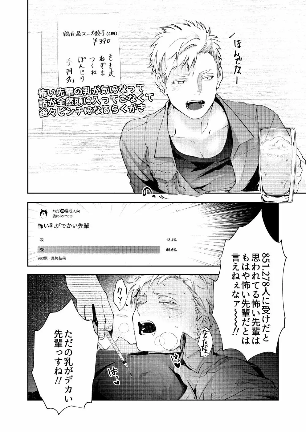 Sensitive-モノクロらくがきまとめ Page.30