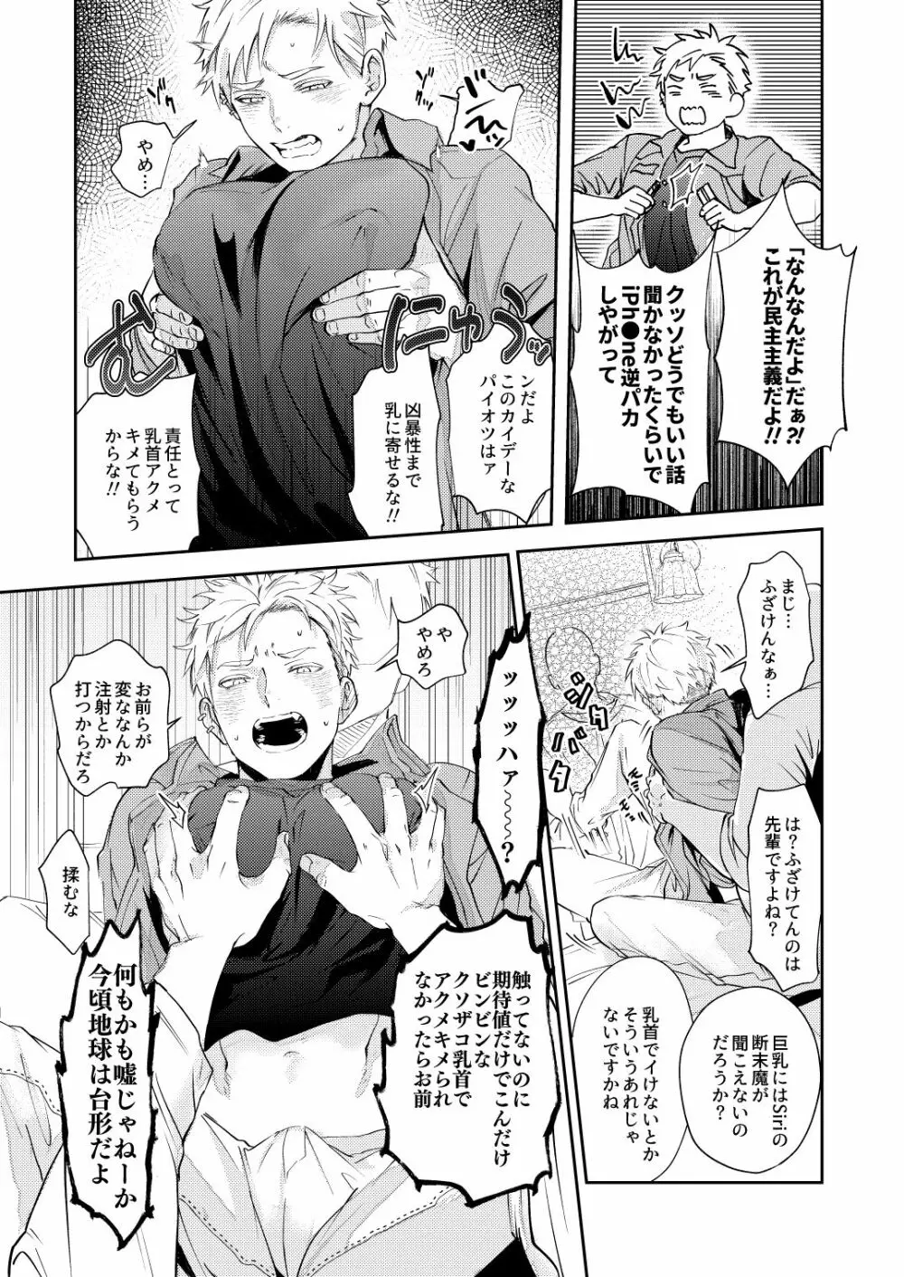 Sensitive-モノクロらくがきまとめ Page.31