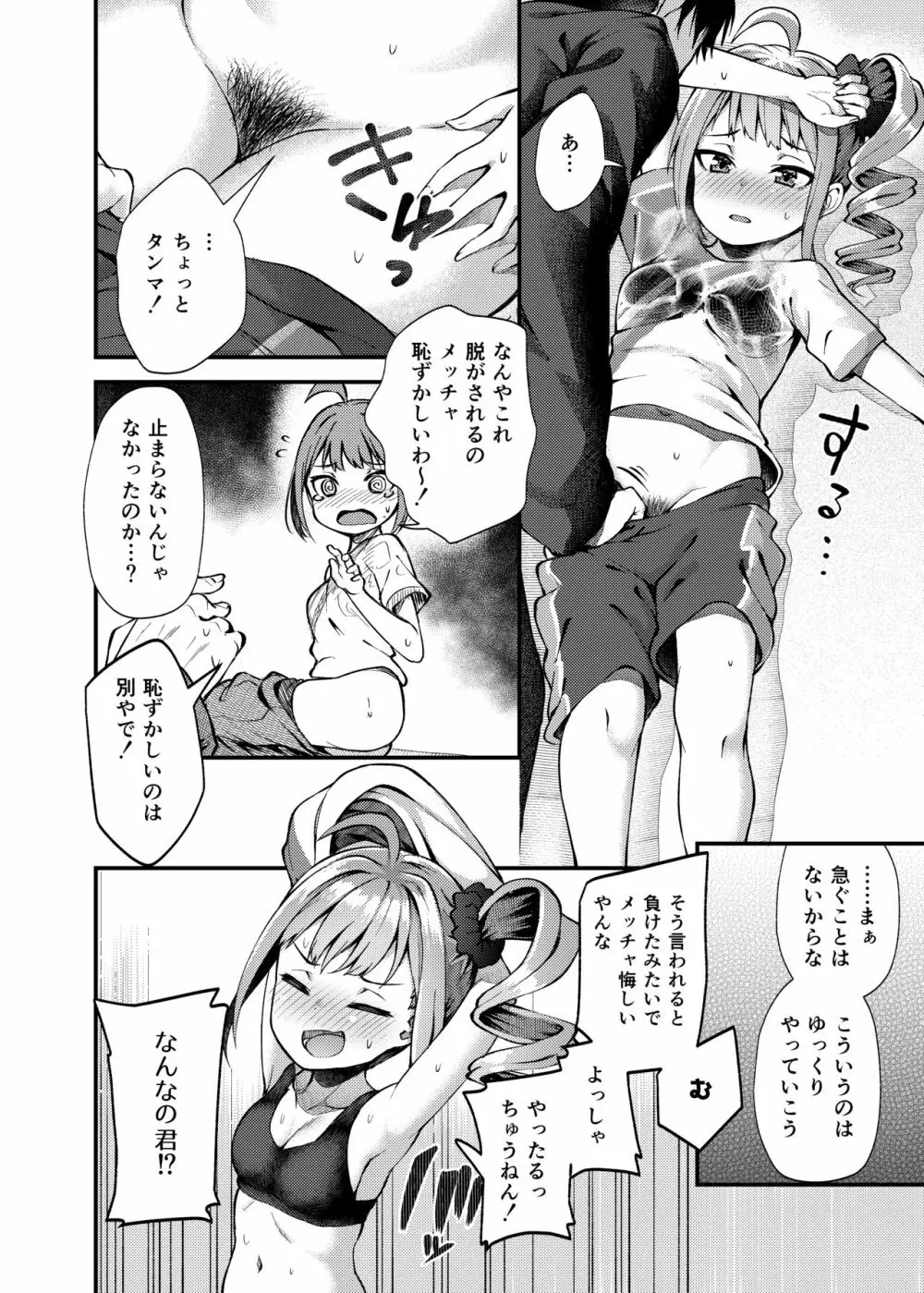 例えばこんなミリオンシアター Page.11