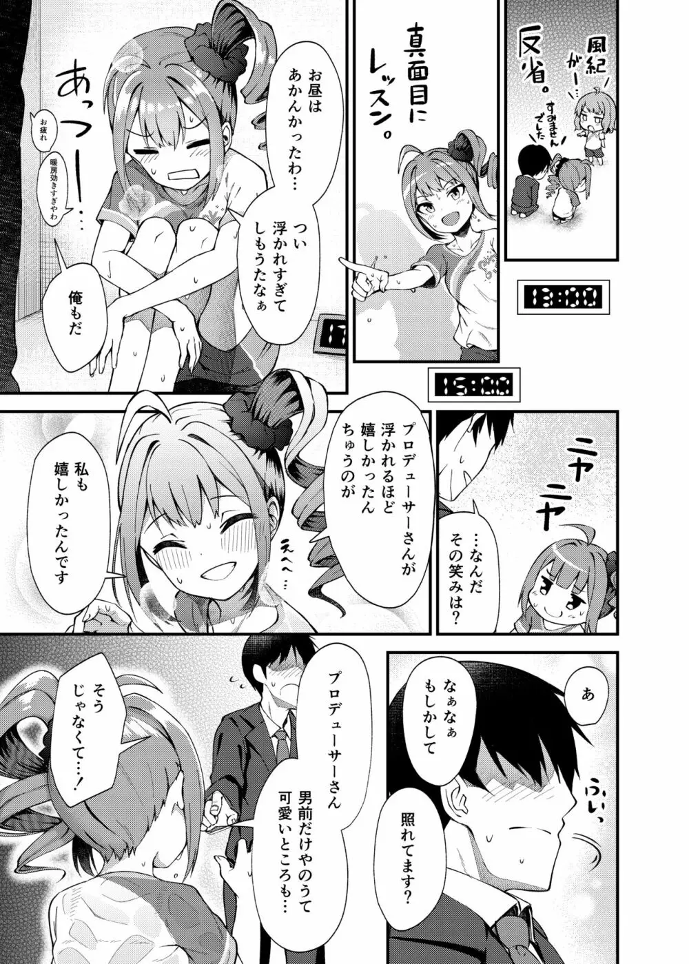 例えばこんなミリオンシアター Page.8