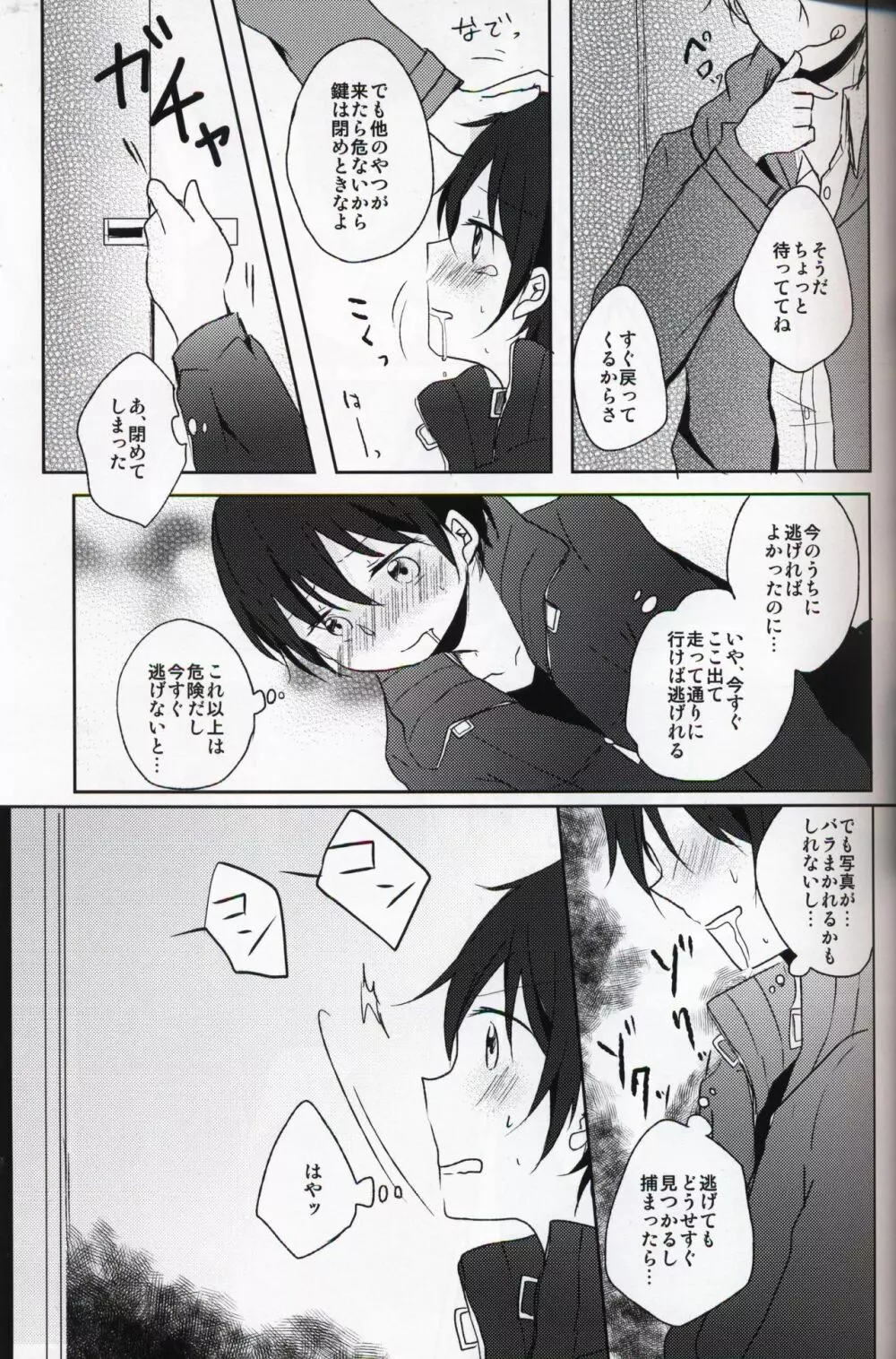 NTR系男子。 Page.10