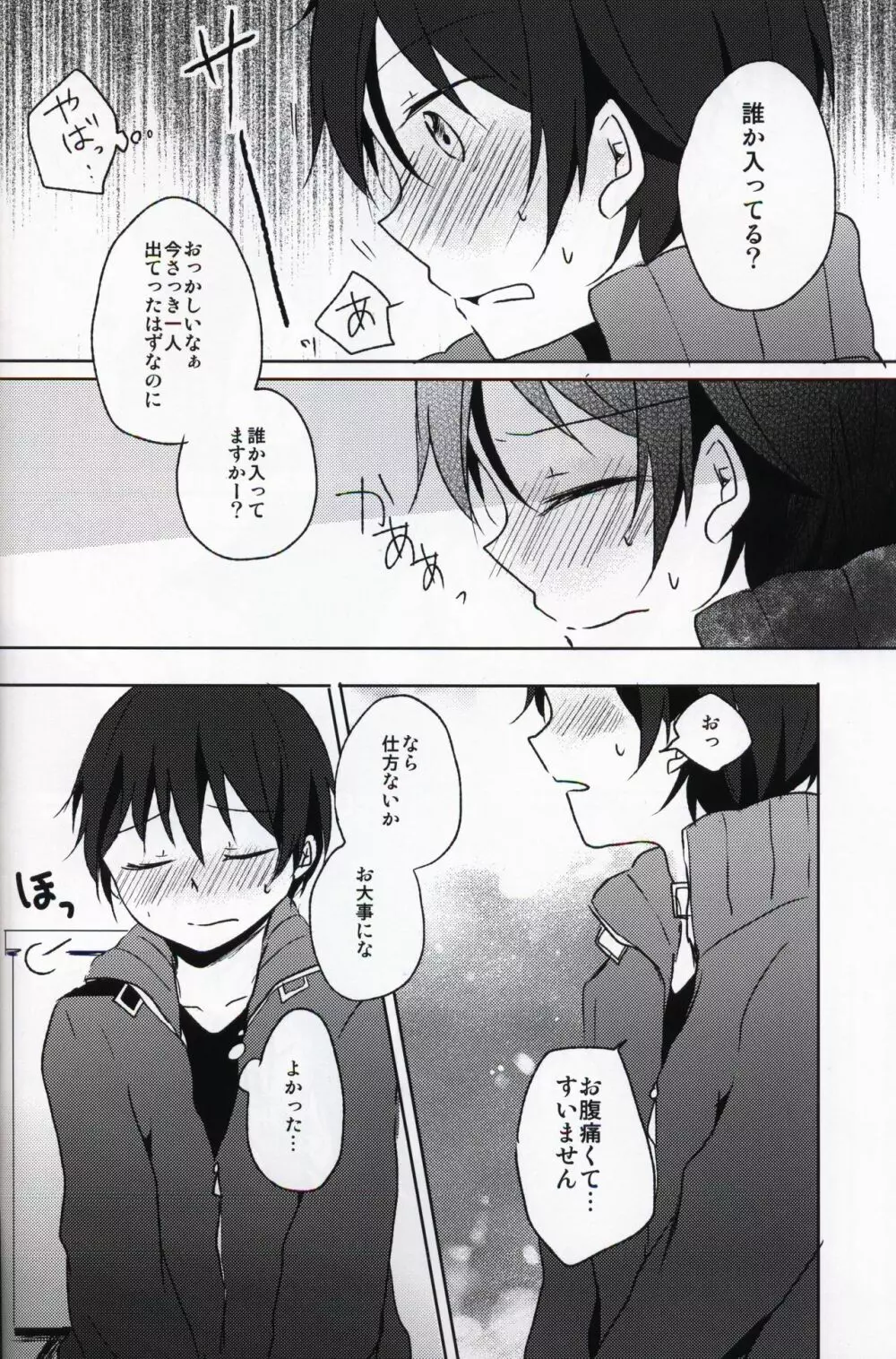 NTR系男子。 Page.11