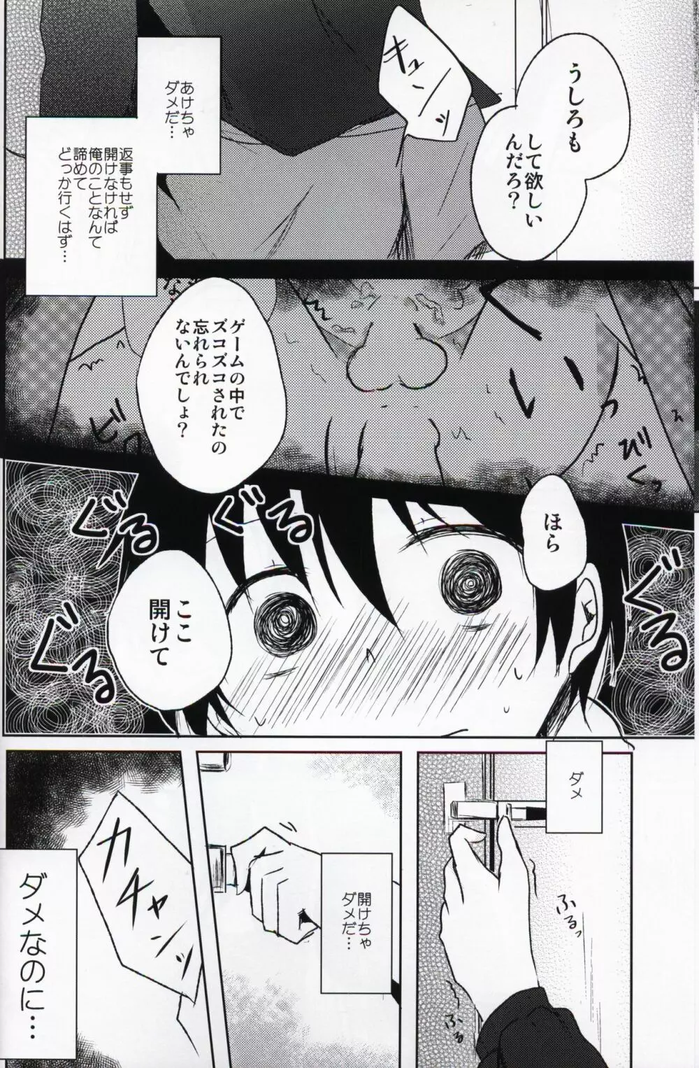 NTR系男子。 Page.13