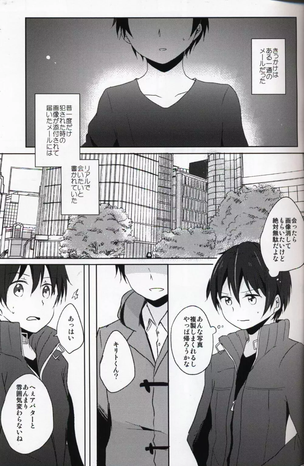 NTR系男子。 Page.2