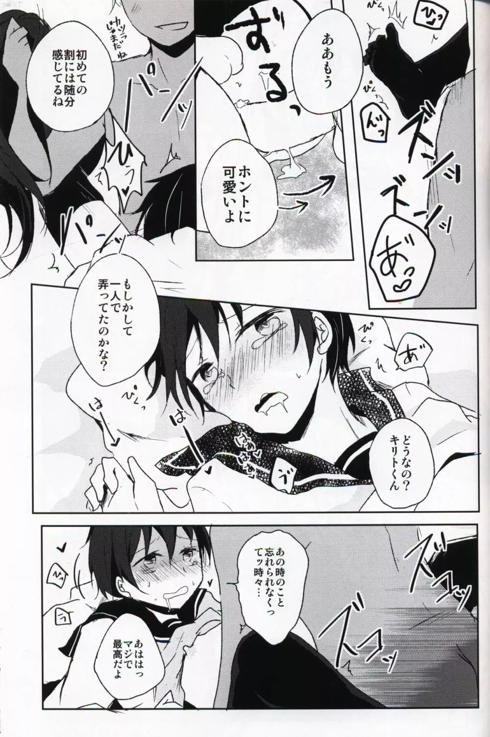 NTR系男子。 Page.20