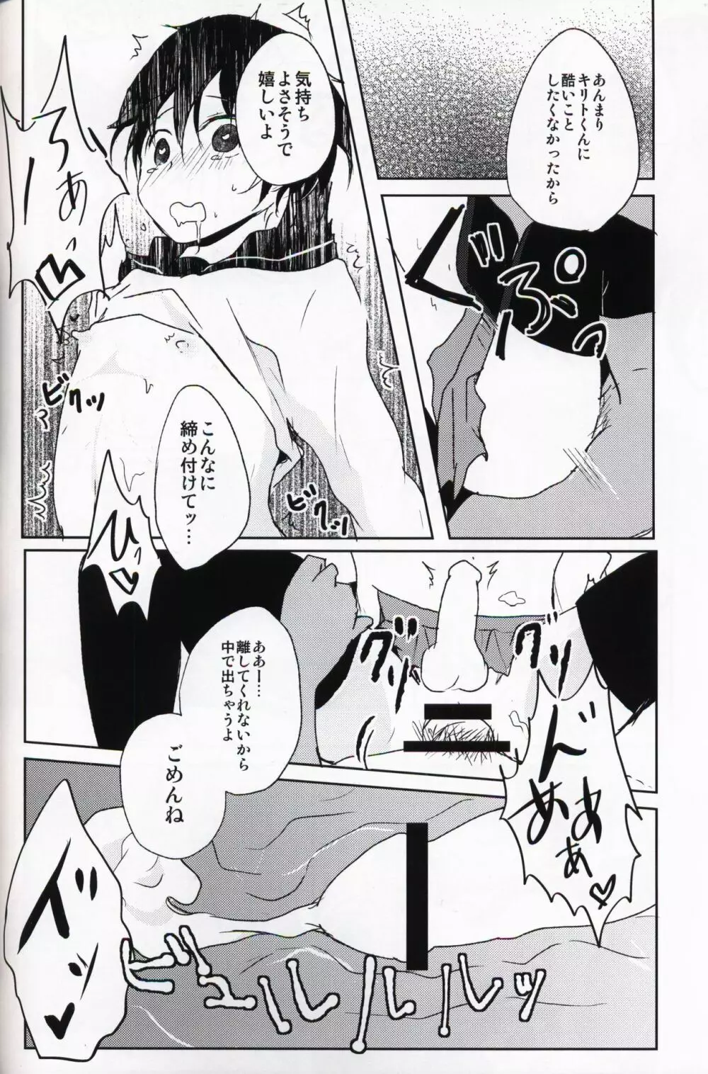 NTR系男子。 Page.21