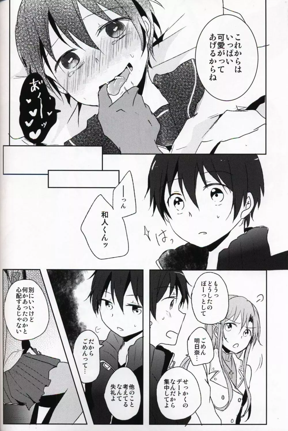 NTR系男子。 Page.23