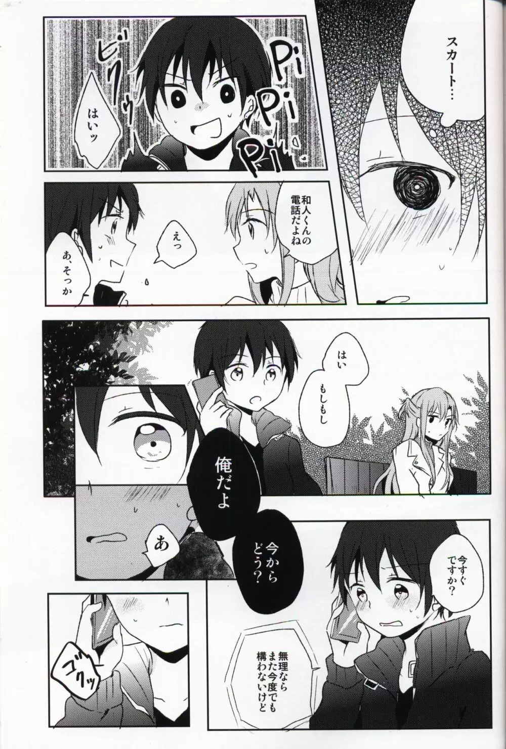 NTR系男子。 Page.24