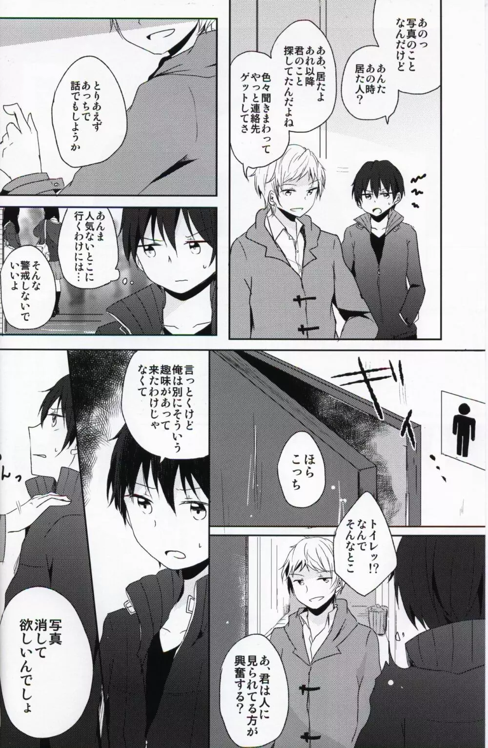 NTR系男子。 Page.3