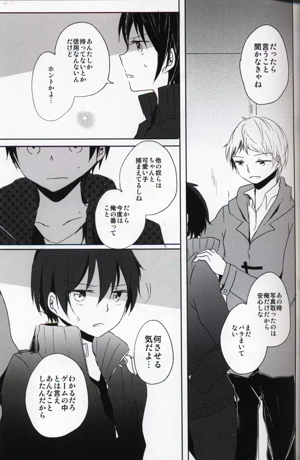 NTR系男子。 Page.4